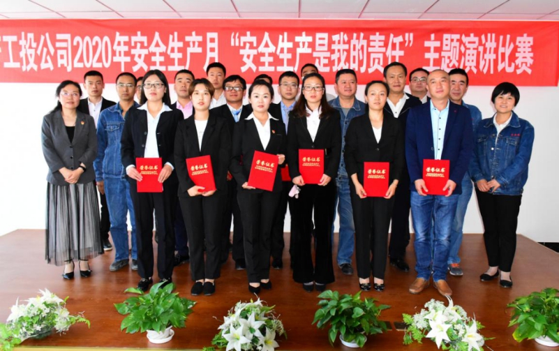 工投公司举行“清静生产是我的责任”主题演讲角逐