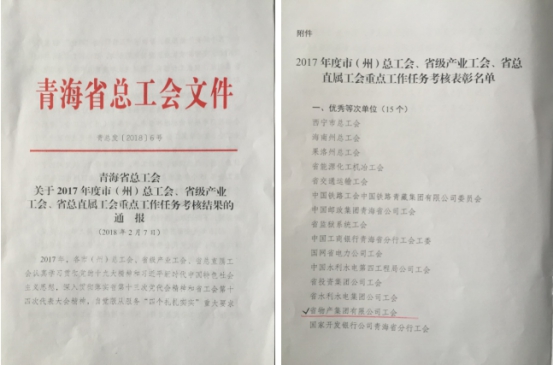 集团工会荣获2017年度省总工会重点使命审核效果优异单位