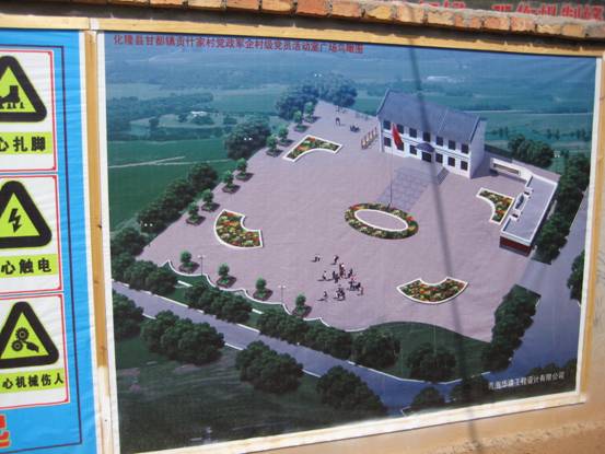 集团“党政军企共建树模村”帮扶项目施工希望顺遂
