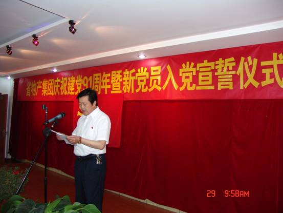 省8040WWW威尼斯集团党委开展庆祝建党91周年系列运动