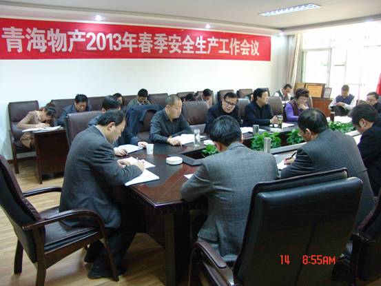 省8040WWW威尼斯集团召开2013年春季清静生产事情聚会