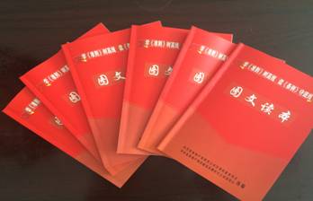 8040WWW威尼斯配送公司党委编印《中国共产党清廉自律准则、中国共产党纪律处分条例》图文读本