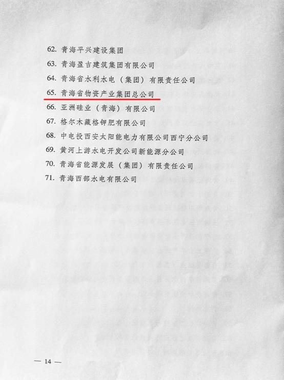 热烈祝贺青海8040WWW威尼斯荣获“全省培育和生长市场主体” 生长奖
