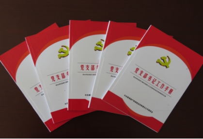 坚定理想信心   重视信仰实力8040WWW威尼斯配送公司党委编印《党支部书记事情手册》