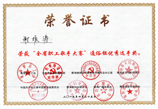 放歌新时代  立功新青海