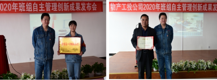 工投公司工会举行班组自主治理立异效果宣布会