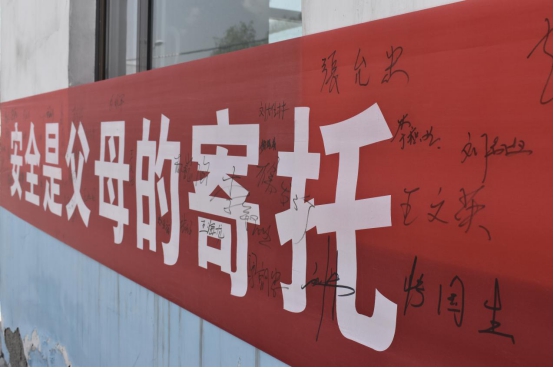 防危害 除隐患 遏事故