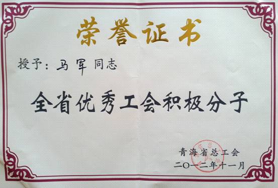 省8040WWW威尼斯集团工会优异小我私家、模范整体荣获省总工会表扬