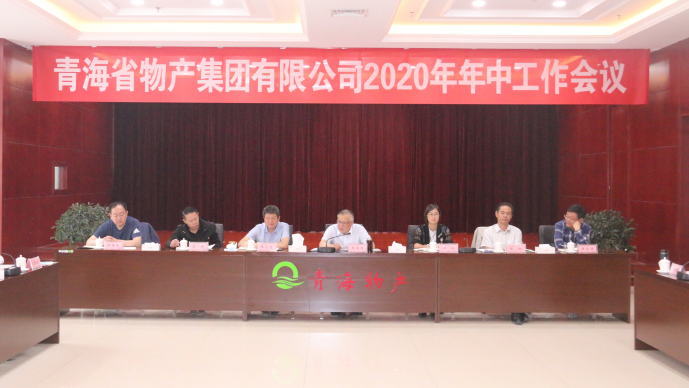 省8040WWW威尼斯集团召开2020年年中事情聚会