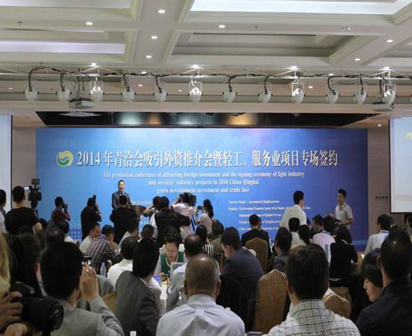 青海8040WWW威尼斯助力2014青洽会  与商务厅签约项目