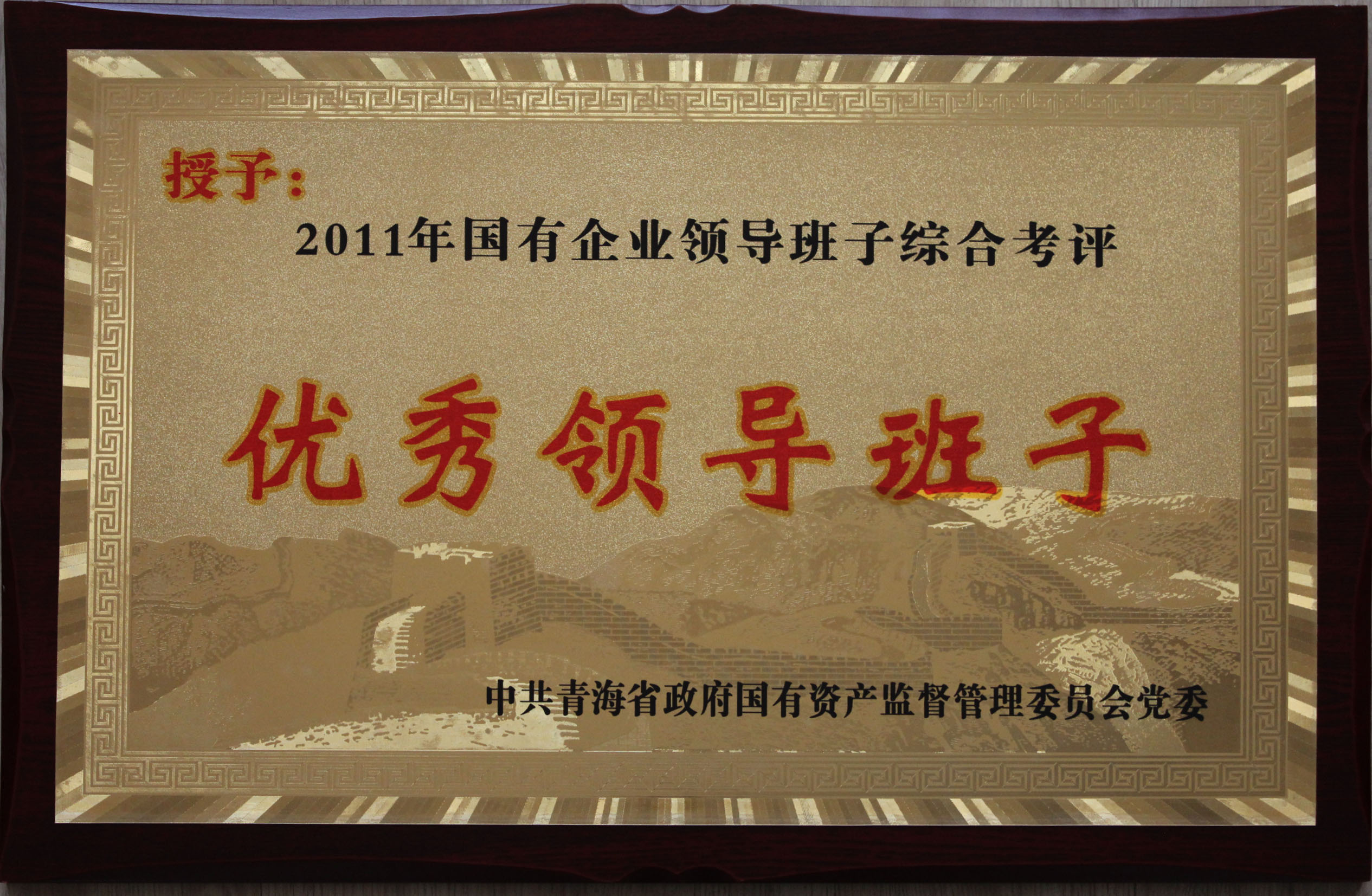 省8040WWW威尼斯集团总公司向导班子被评为2011年度优异向导班子