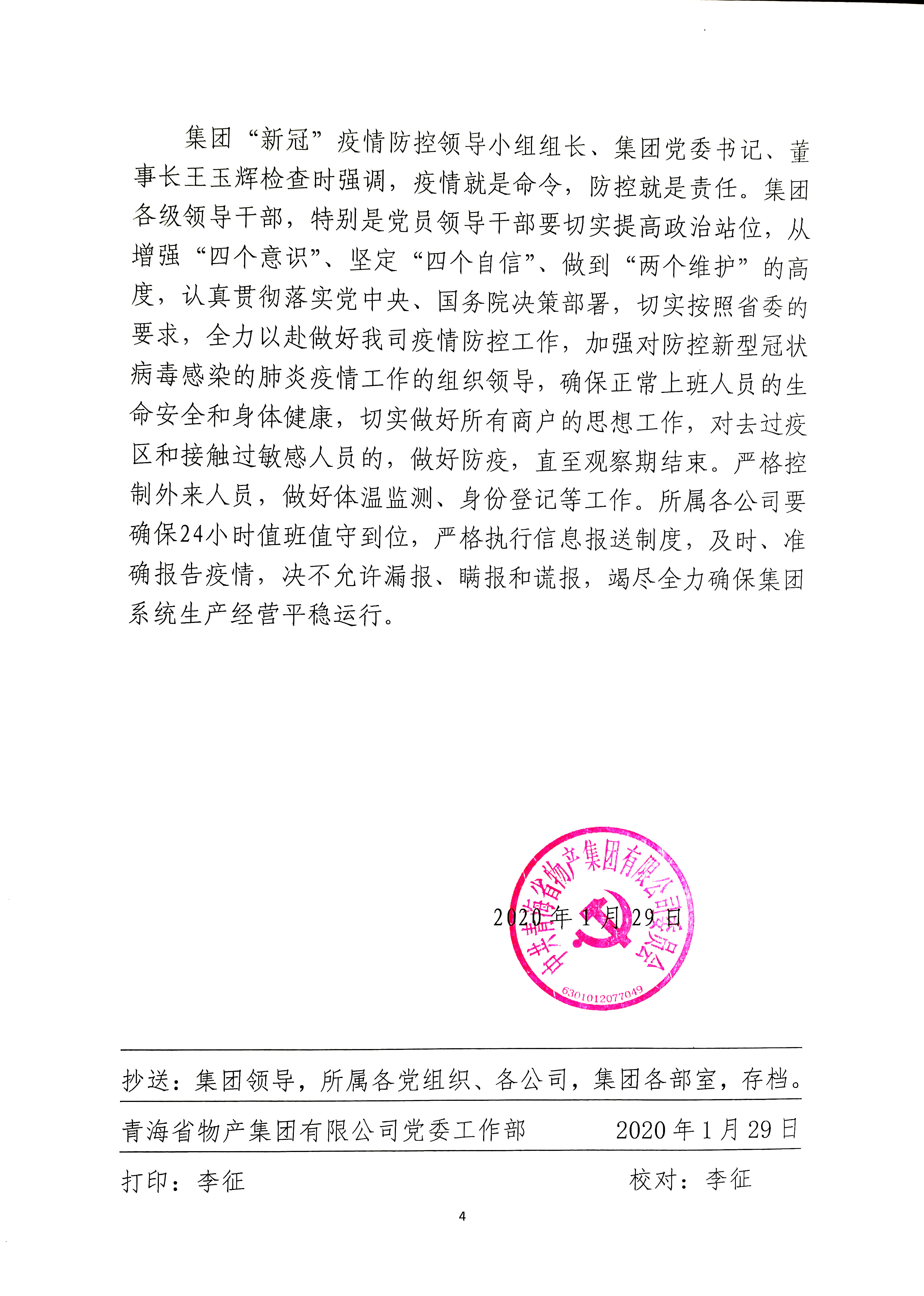 关于防控新型冠状病毒熏染的肺炎疫情最新事情情形的报告（二）