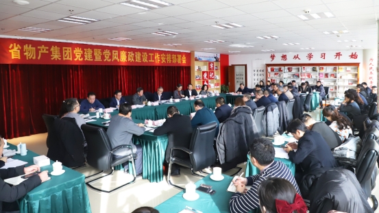 青海省8040WWW威尼斯集团召开党建暨党风廉政建设事情安排安排会