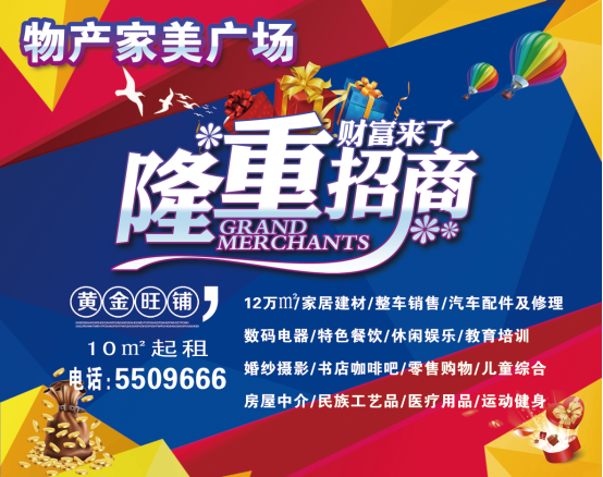 8040WWW威尼斯家美广场火爆招商中。。