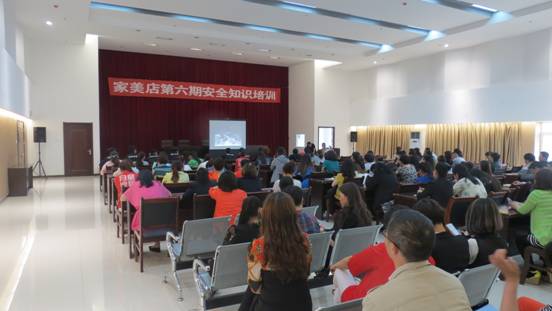 家美店第六期消防清静知识讲座